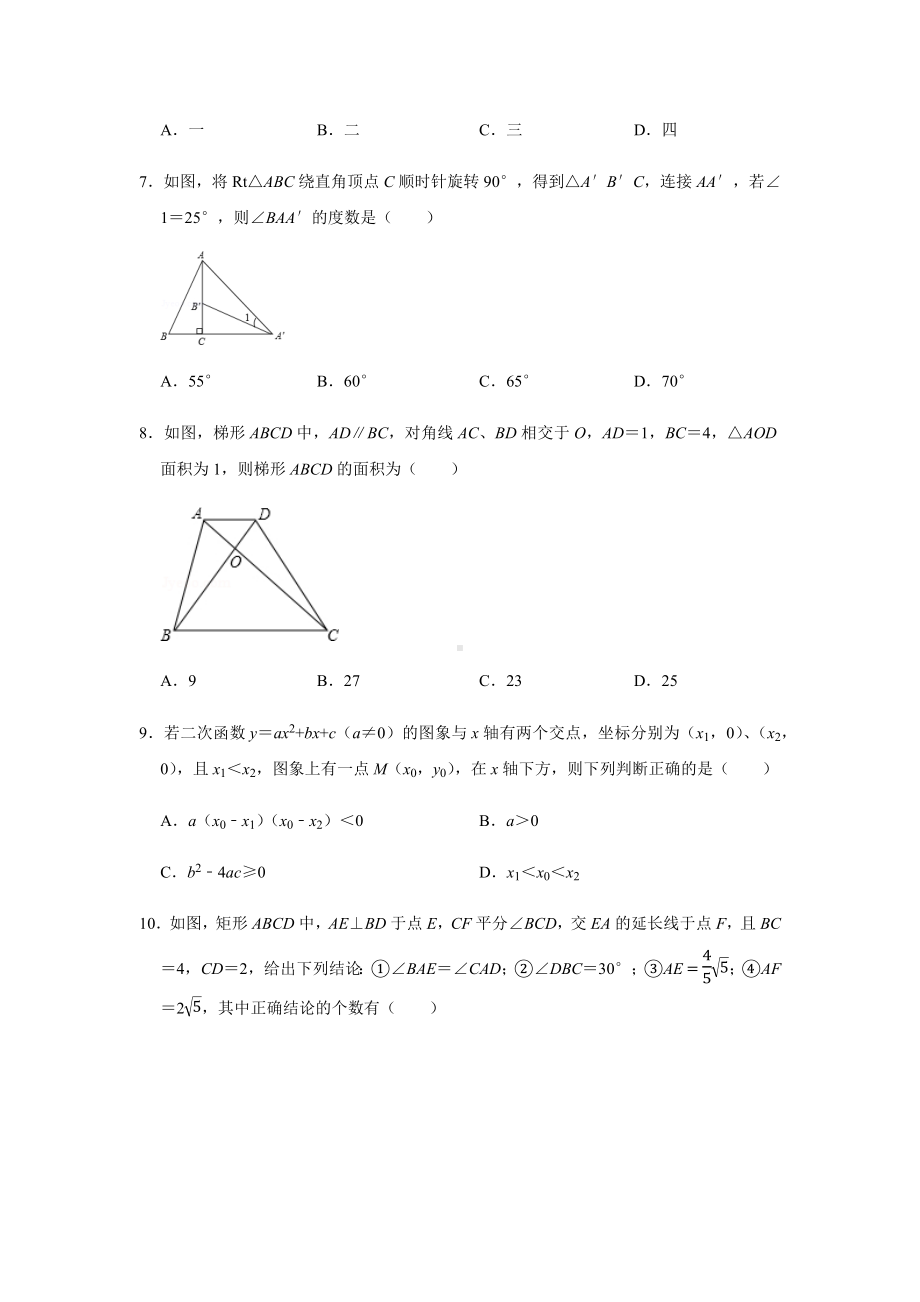 2020年广东省广州市越秀区中考数学模拟试卷及答案解析.docx_第2页