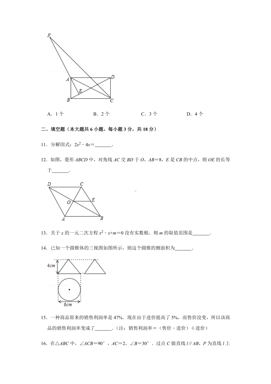 2020年广东省广州市越秀区中考数学模拟试卷及答案解析.docx_第3页