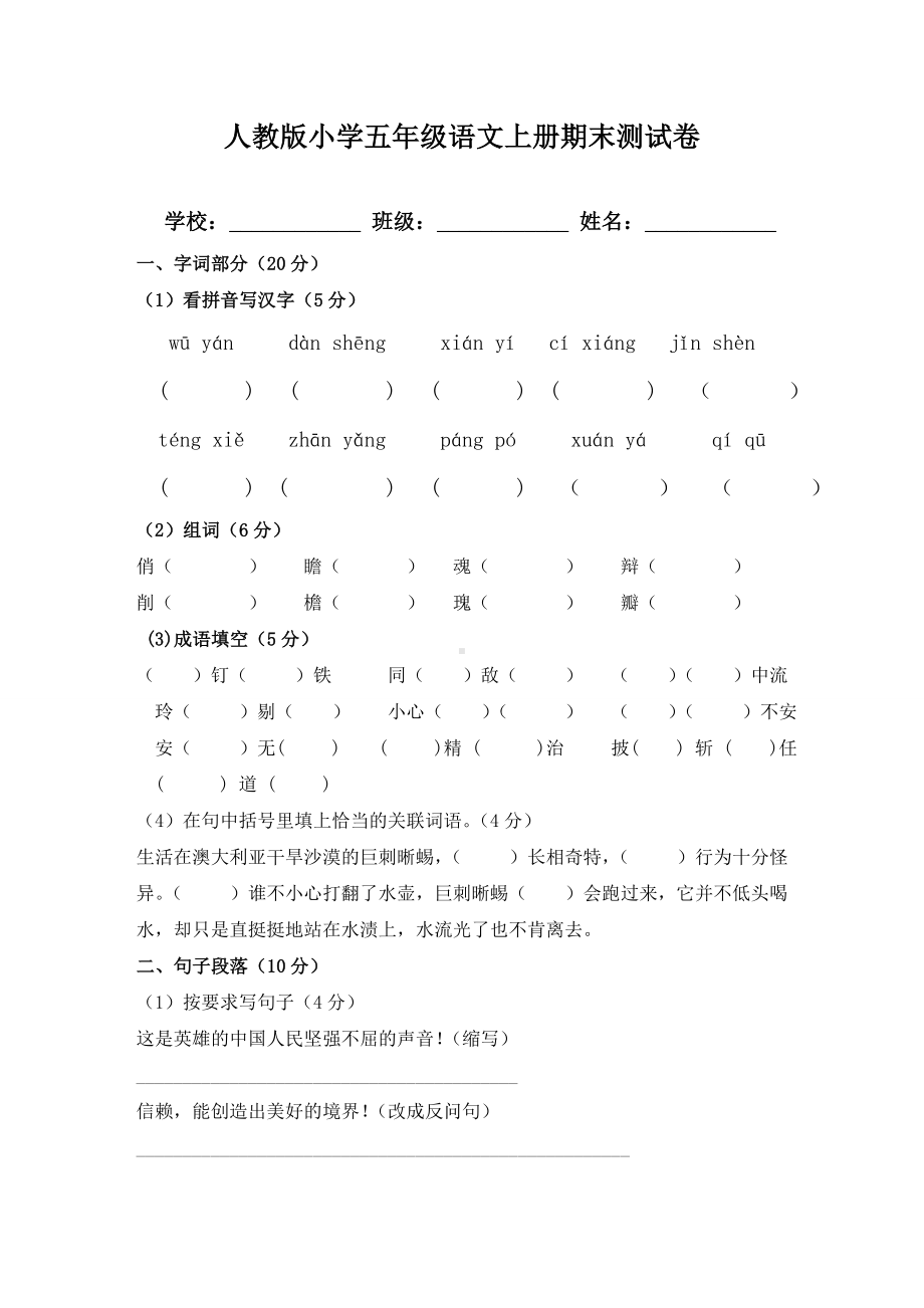 人教版小学五年级语文上册期末试题及答案.doc_第1页