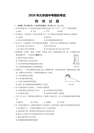 九年级物理中考模拟试题(带解析).doc