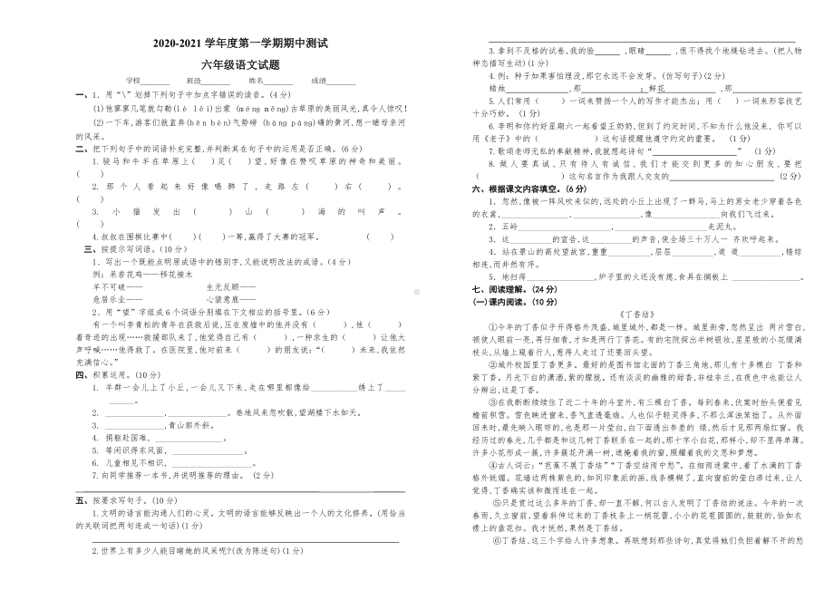 （部编版）六年级上册语文《期中测试题》及答案.doc_第1页