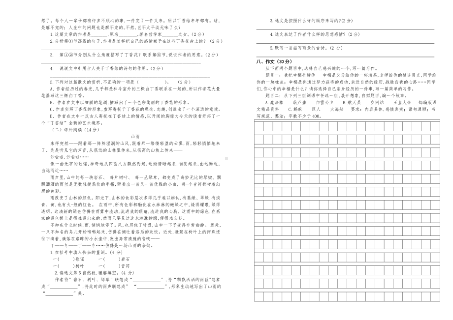 （部编版）六年级上册语文《期中测试题》及答案.doc_第2页