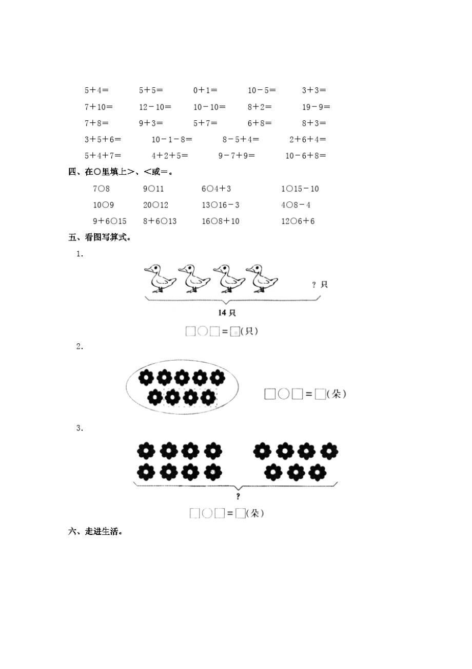 人教版一年级数学期末测试题.doc_第2页