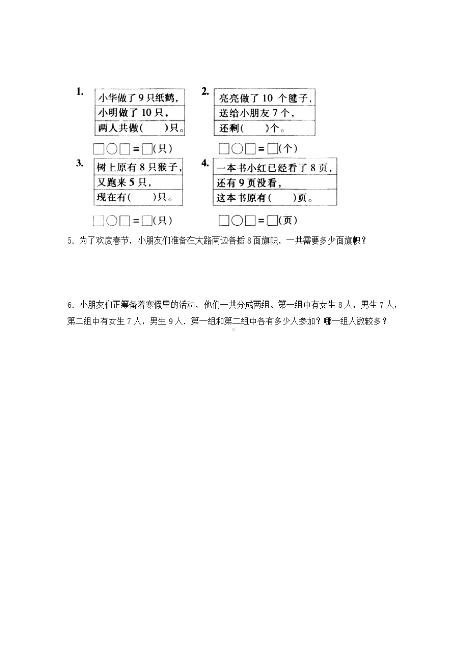 人教版一年级数学期末测试题.doc_第3页