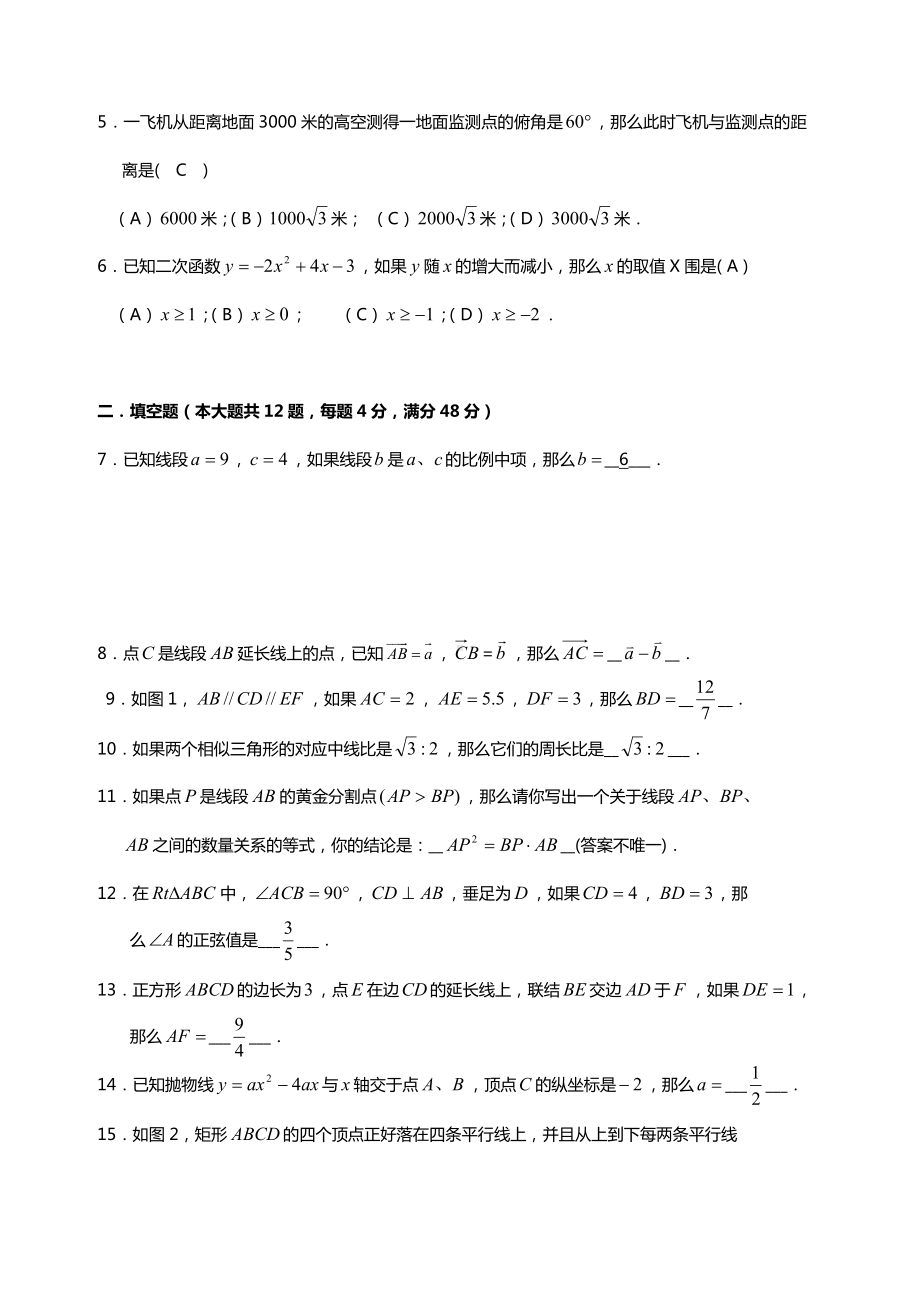 上海市徐汇区初三数学一模试卷(含答案).doc_第2页