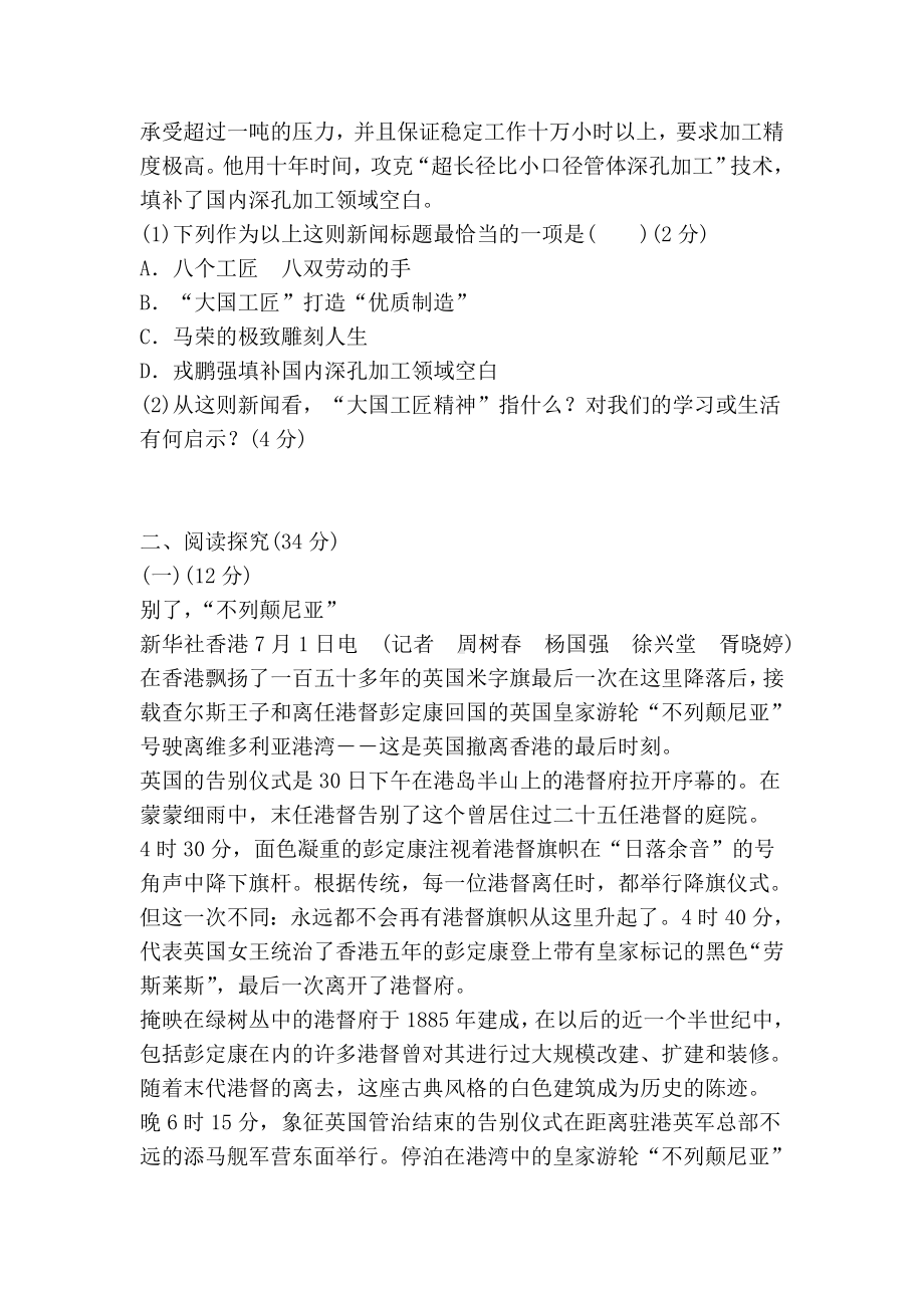 人教版语文八年级上册复习题.doc_第3页