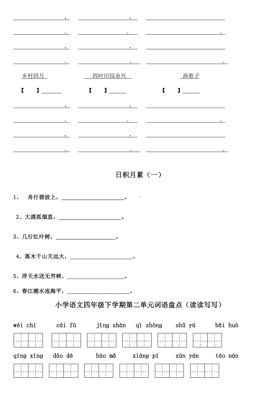 人教版小学四年级语文基础知识复习资料.doc_第3页