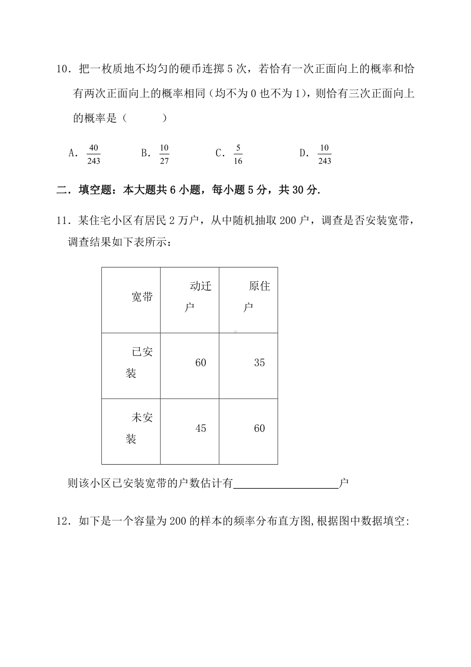 《概率与统计》单元测试卷.doc_第3页