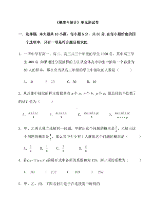 《概率与统计》单元测试卷.doc