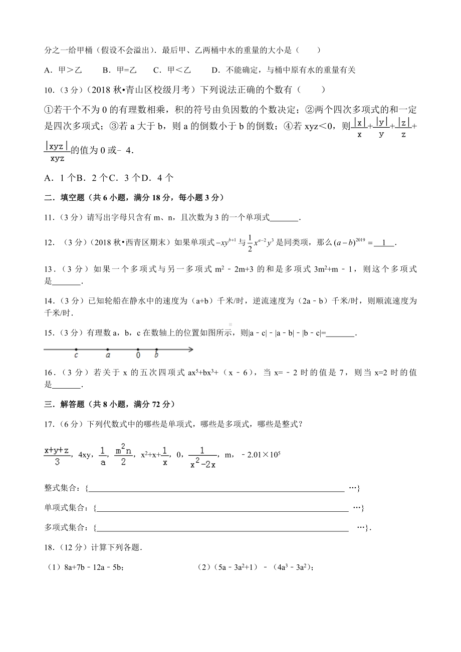 2019年人教版数学七上第二章-整式的加减-测试卷包含答案.doc_第2页