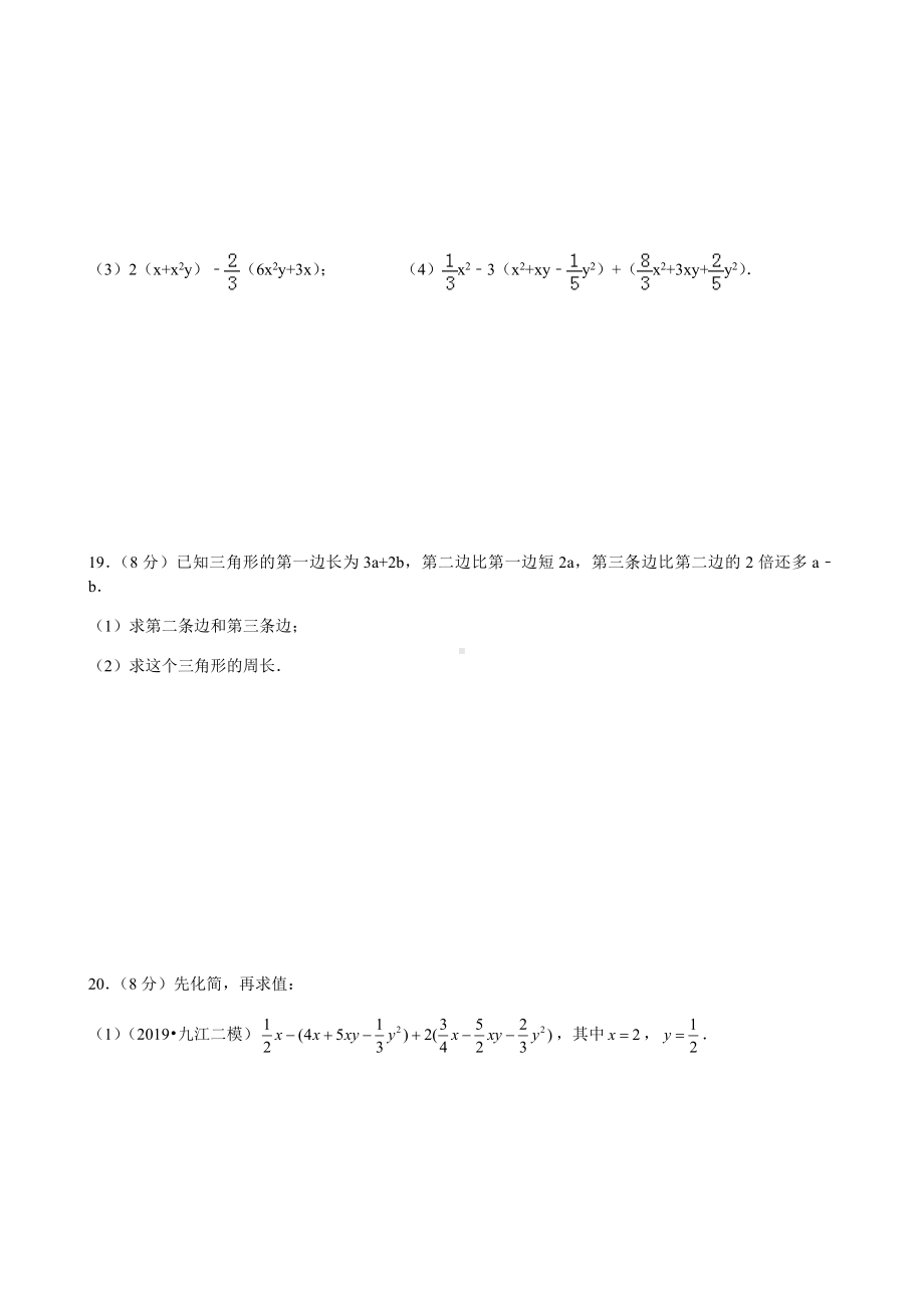 2019年人教版数学七上第二章-整式的加减-测试卷包含答案.doc_第3页