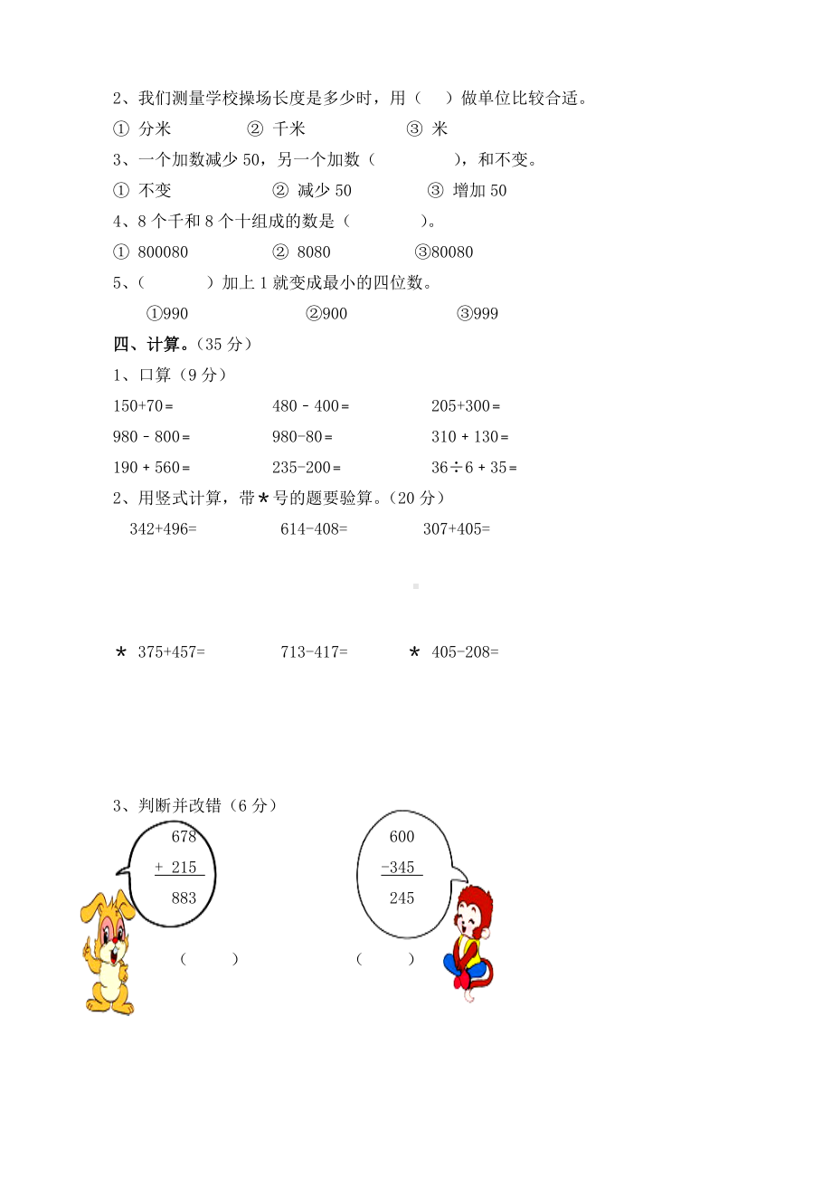 （数学）西师大版二年级数学下册期中测试题(含答案).doc_第2页