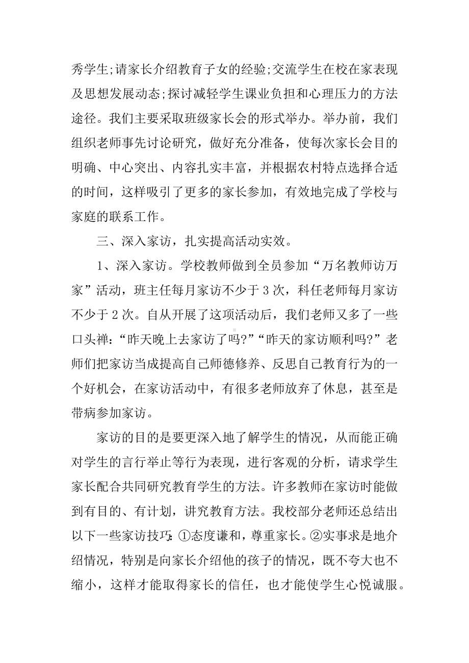 万师访万家工作总结.docx_第2页