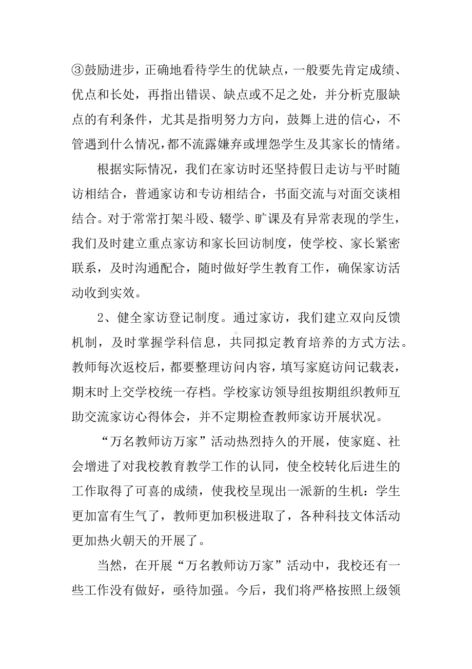 万师访万家工作总结.docx_第3页