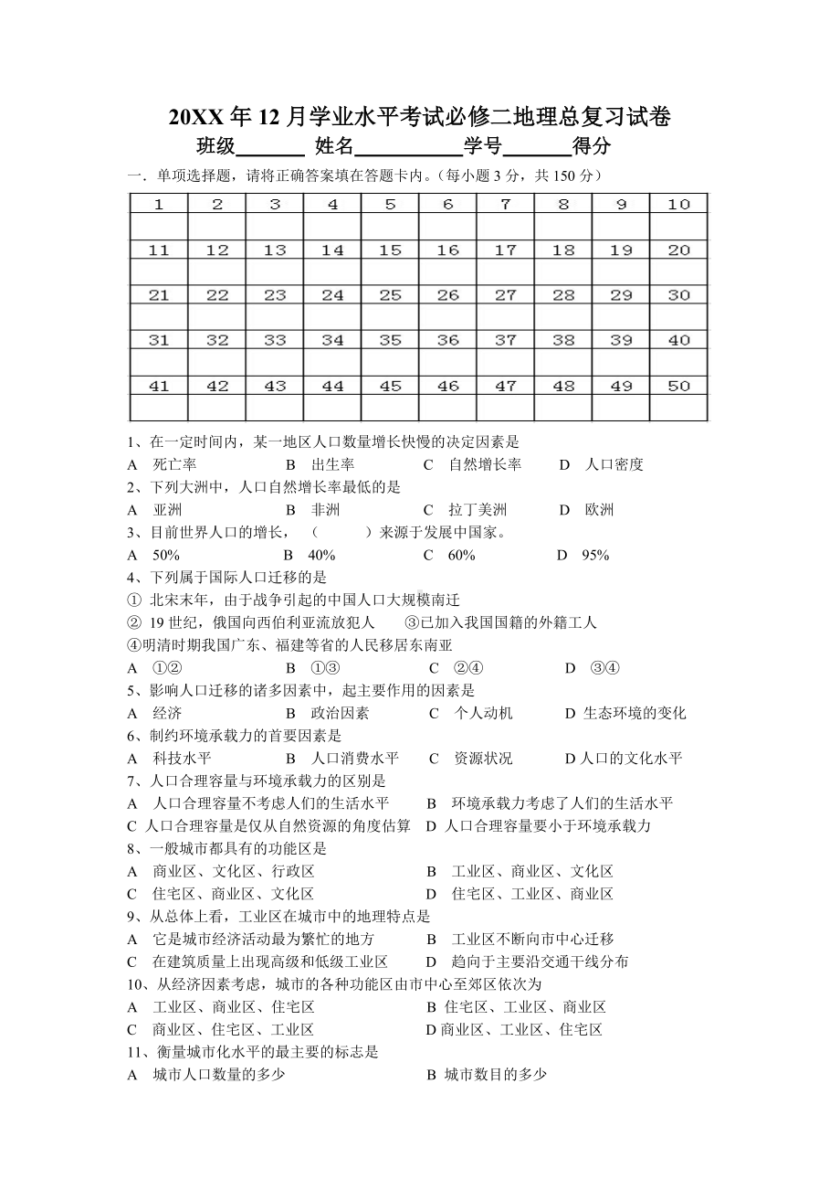 中图版地理必修二学业水平考试复习题.doc_第1页