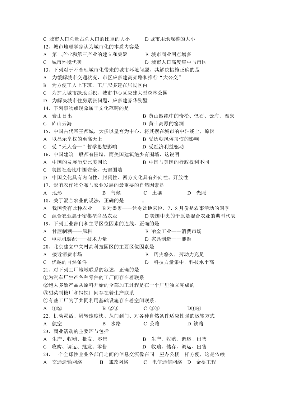 中图版地理必修二学业水平考试复习题.doc_第2页