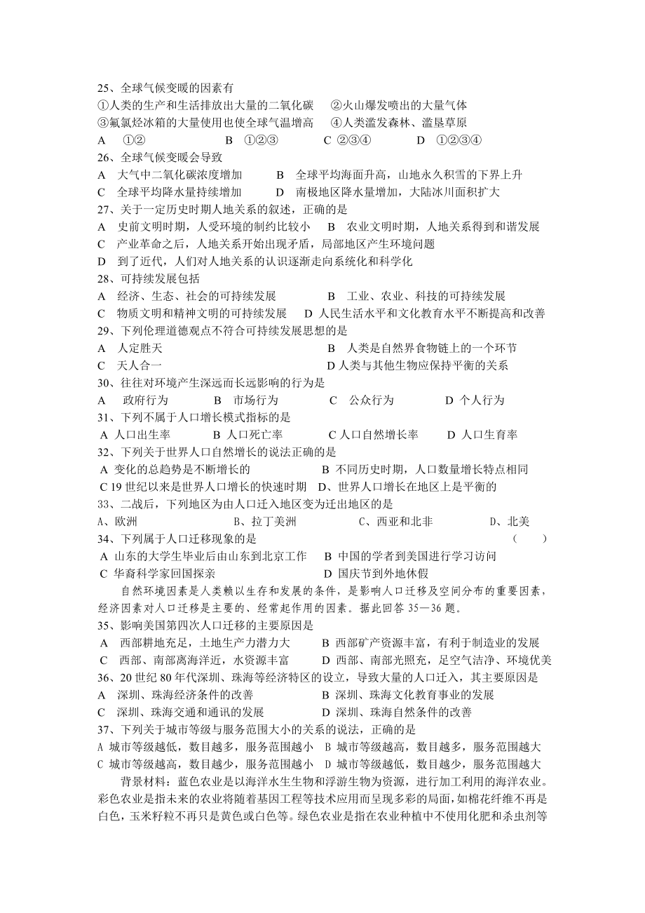 中图版地理必修二学业水平考试复习题.doc_第3页