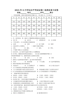 中图版地理必修二学业水平考试复习题.doc