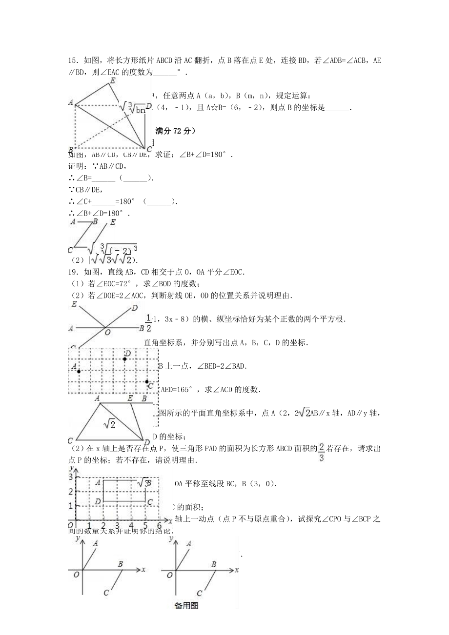 七年级数学下学期期中试卷(含解析)-新人教版28.doc_第2页