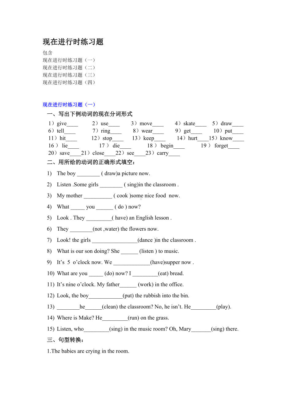 (完整版)现在进行时练习题.doc_第1页