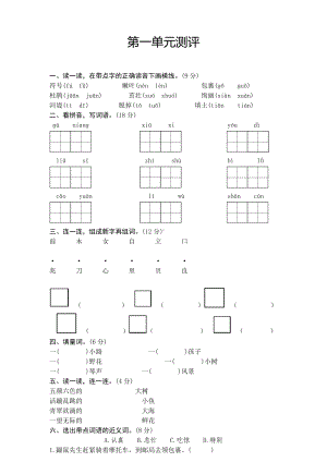 人教版部编二年级语文下册单元测试题含全套答案.doc