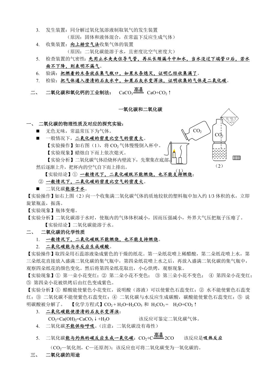 《碳和碳的氧化物》知识点总结.doc_第2页