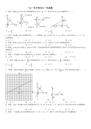 一元一次不等式与一次函数习题含答案.docx