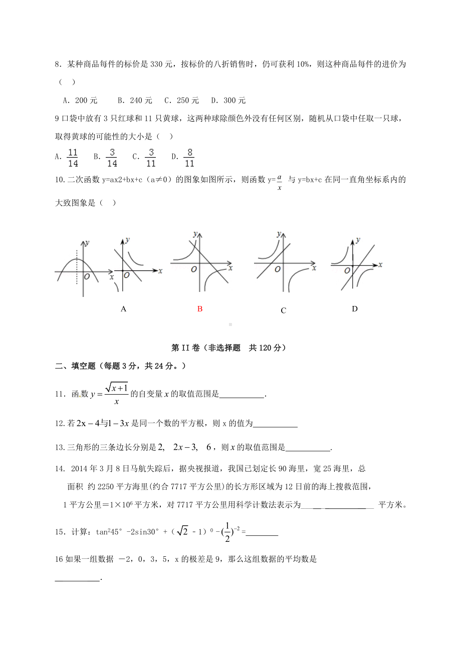 （初中数学）中考数学模拟试题(10套)-人教版1.doc_第2页