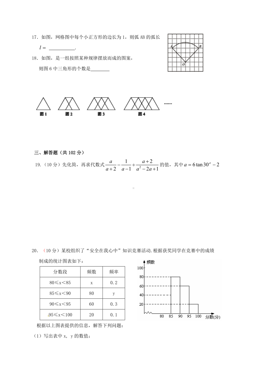 （初中数学）中考数学模拟试题(10套)-人教版1.doc_第3页