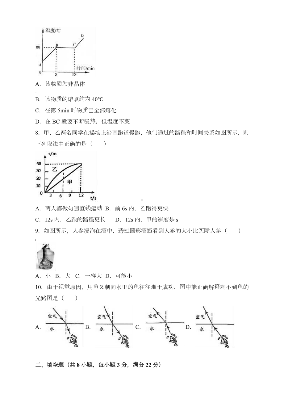 人教版八年级物理上册期末测试卷及答案.doc_第2页