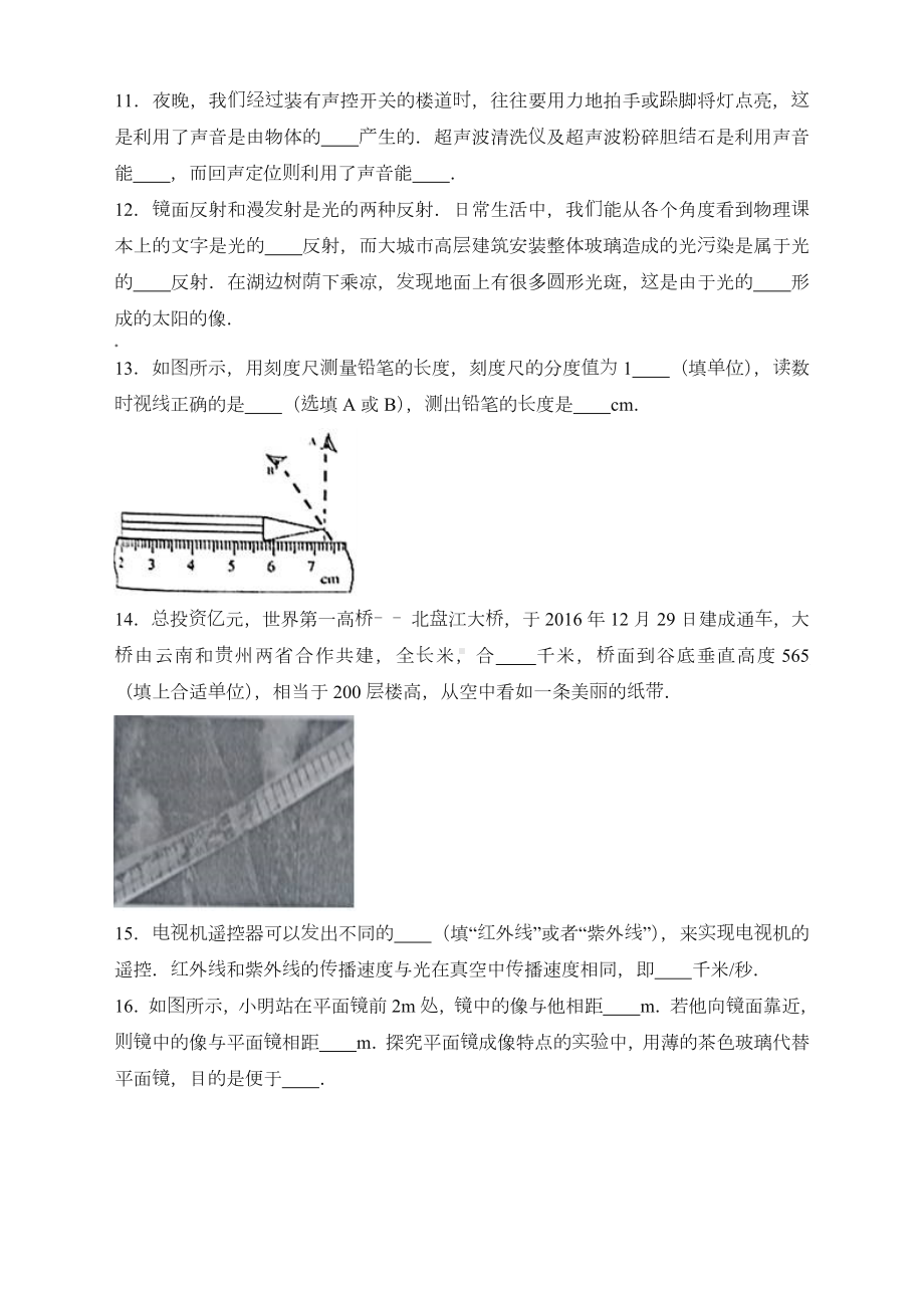 人教版八年级物理上册期末测试卷及答案.doc_第3页