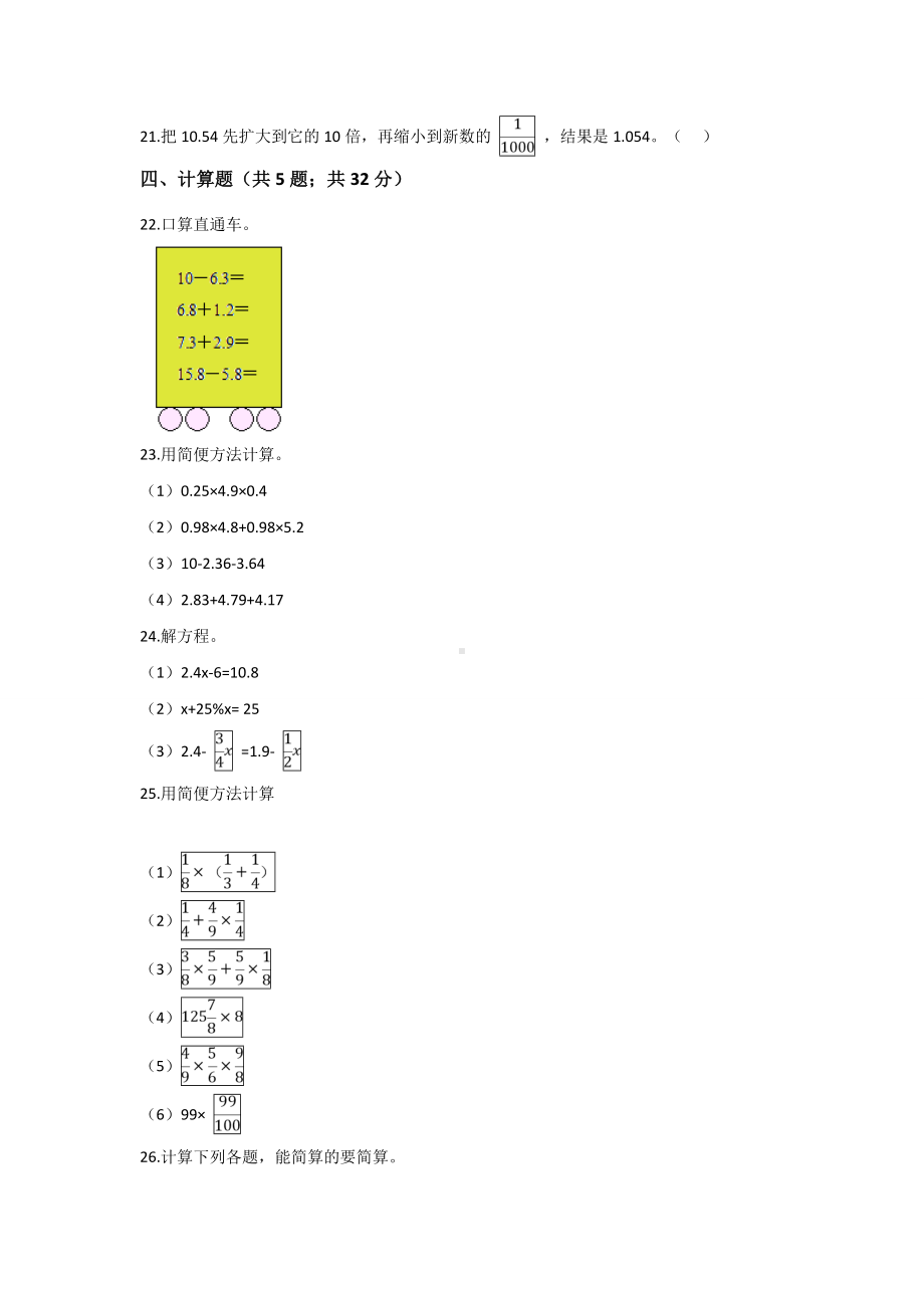 人教版四年级下册数学《期末测试题》(带答案).doc_第3页