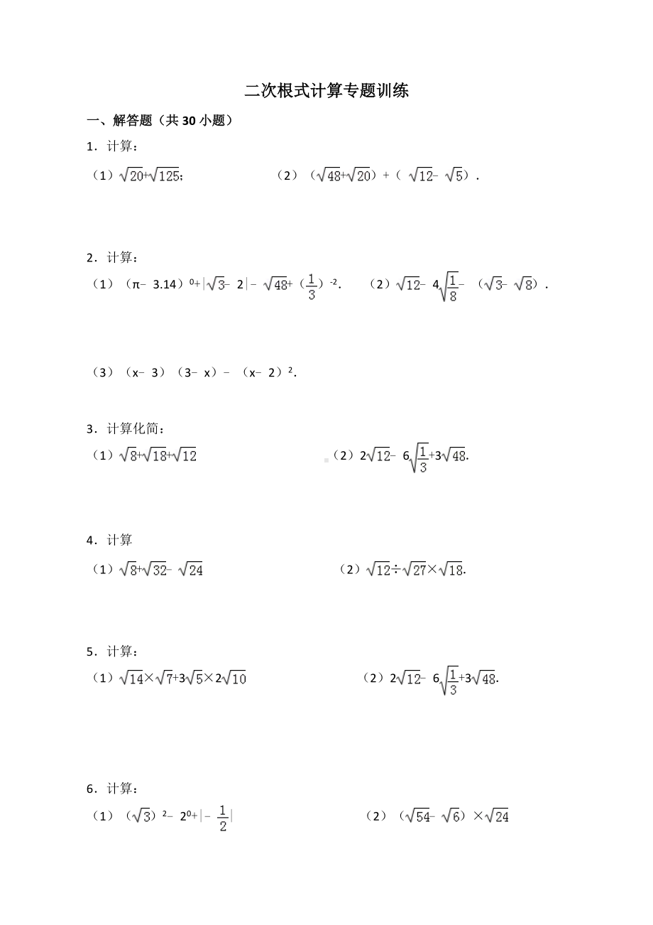 二次根式计算专题训练-(附答案).doc_第1页