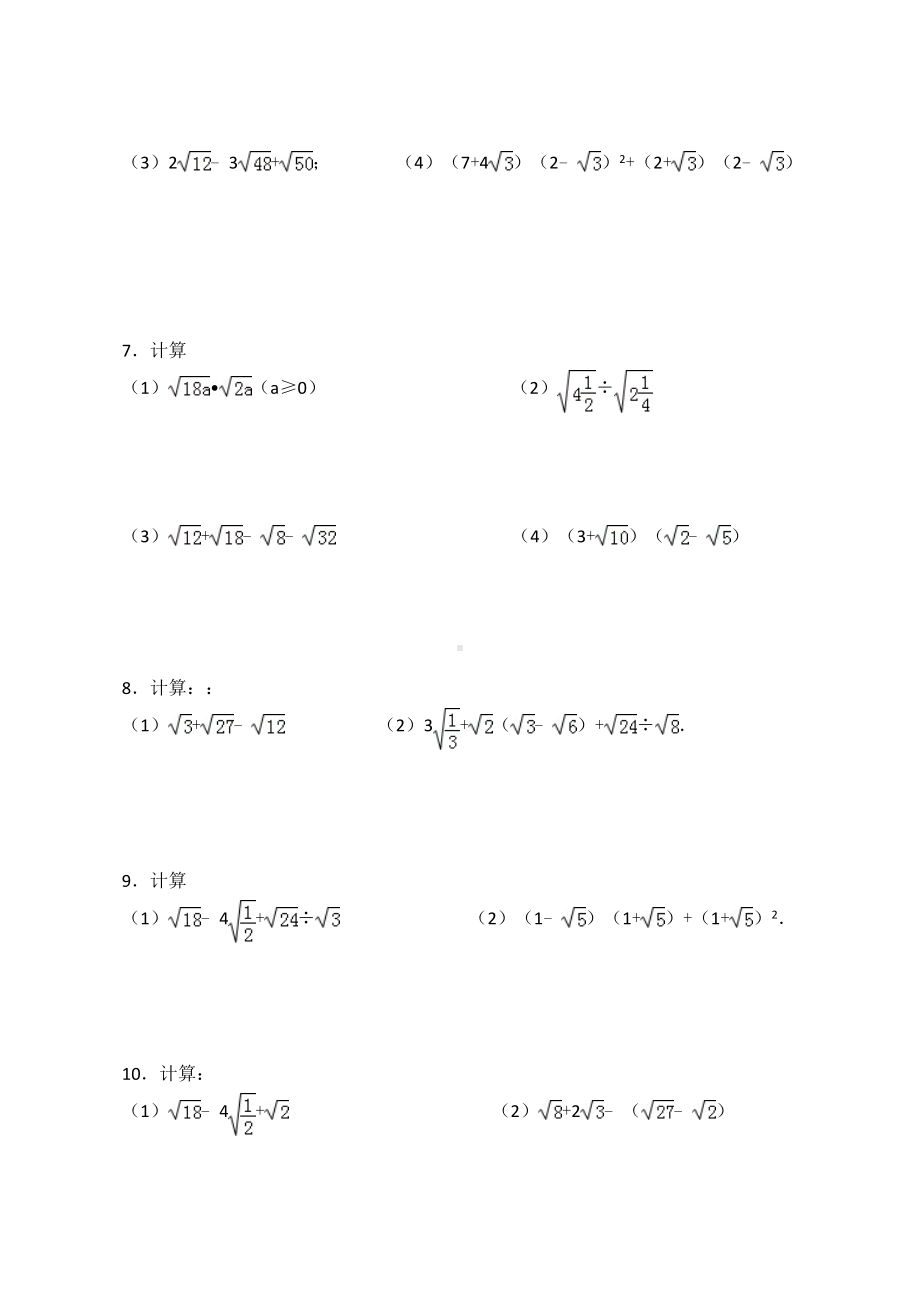 二次根式计算专题训练-(附答案).doc_第2页