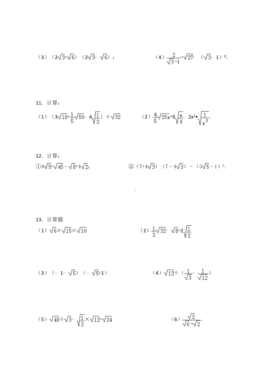 二次根式计算专题训练-(附答案).doc_第3页