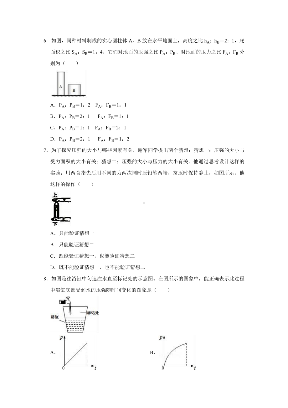 2020年北师大版八年级物理下册第8章-压强与浮力单元测试卷(含答案).doc_第2页