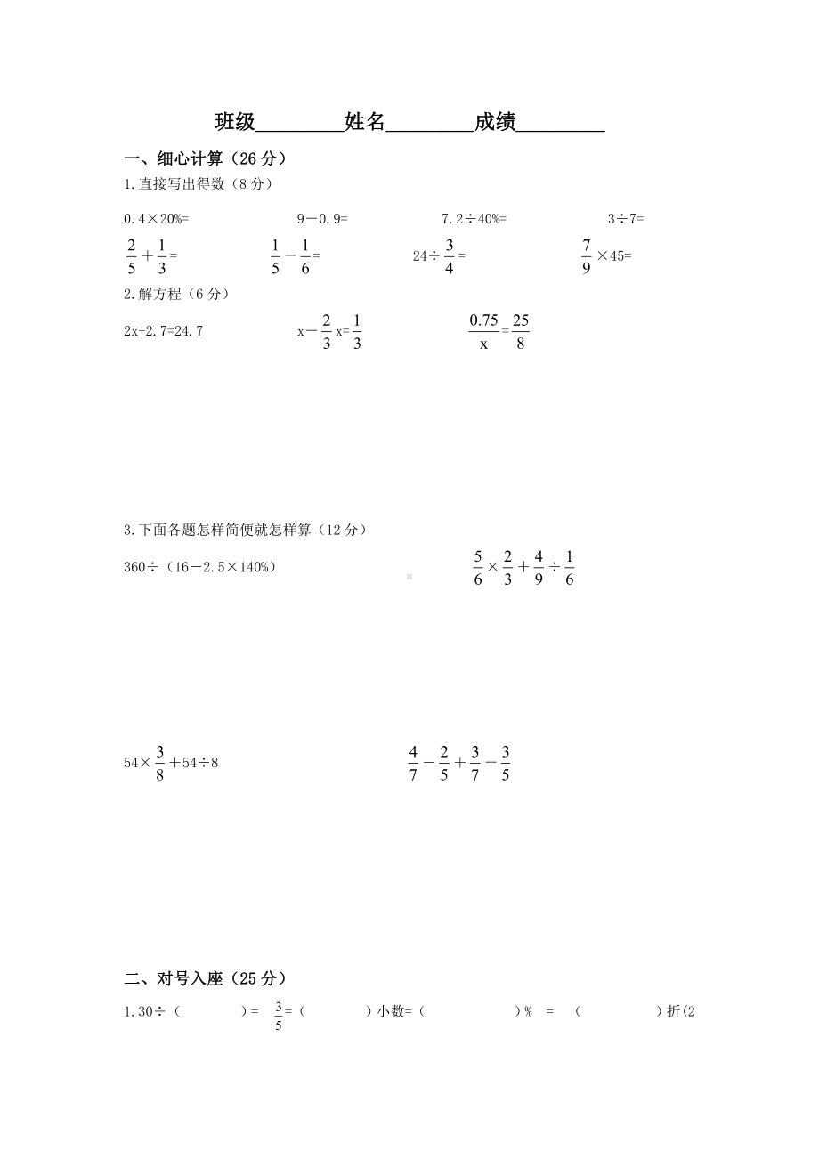 2020春苏教版小学数学六年级下册期中测试题9.doc_第1页