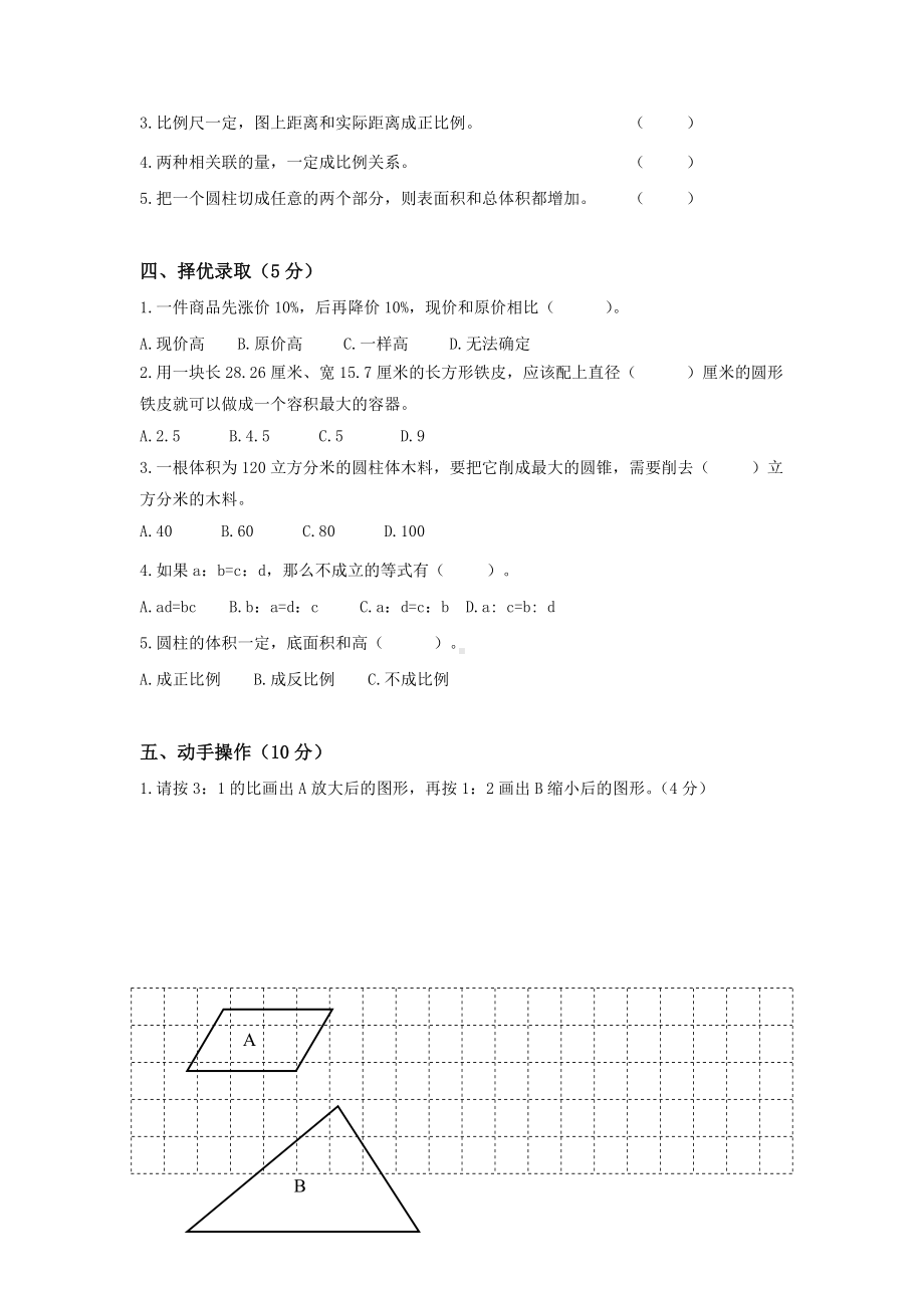 2020春苏教版小学数学六年级下册期中测试题9.doc_第3页