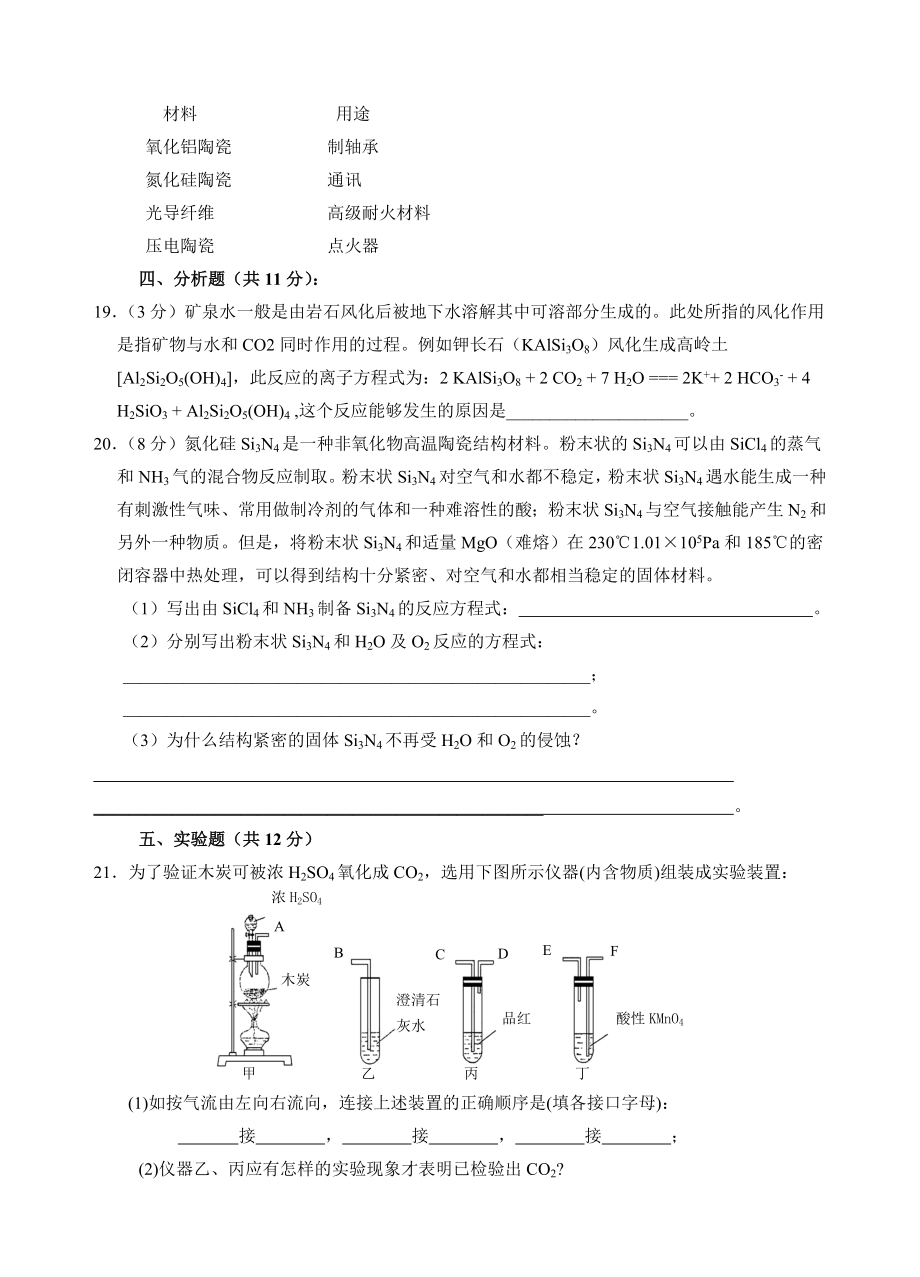 《非金属及其化合物》测试题(A).doc_第3页