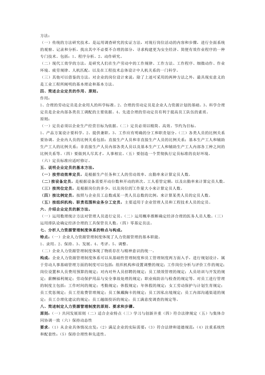 人力资源师三级简答题汇总.doc_第2页