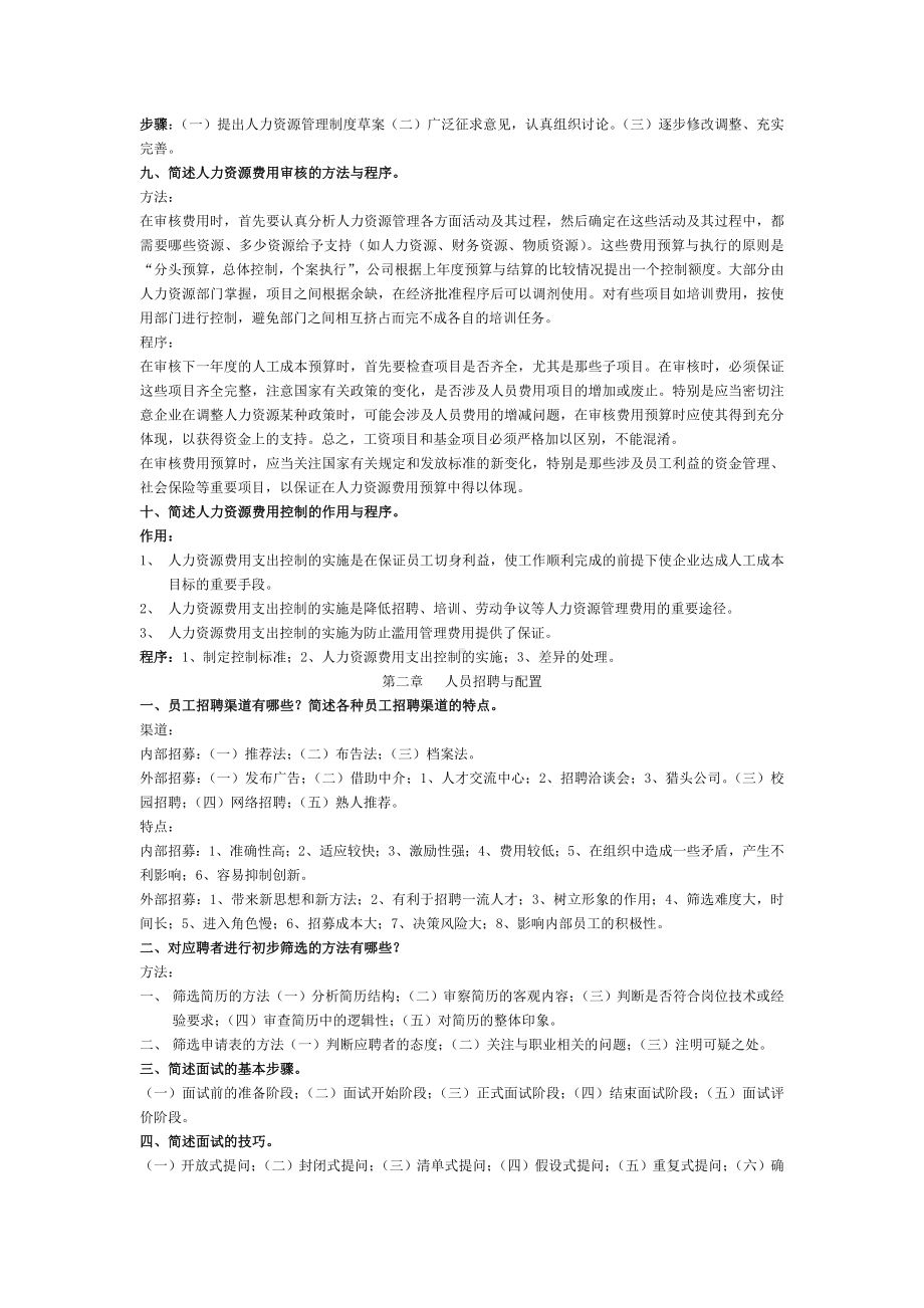 人力资源师三级简答题汇总.doc_第3页