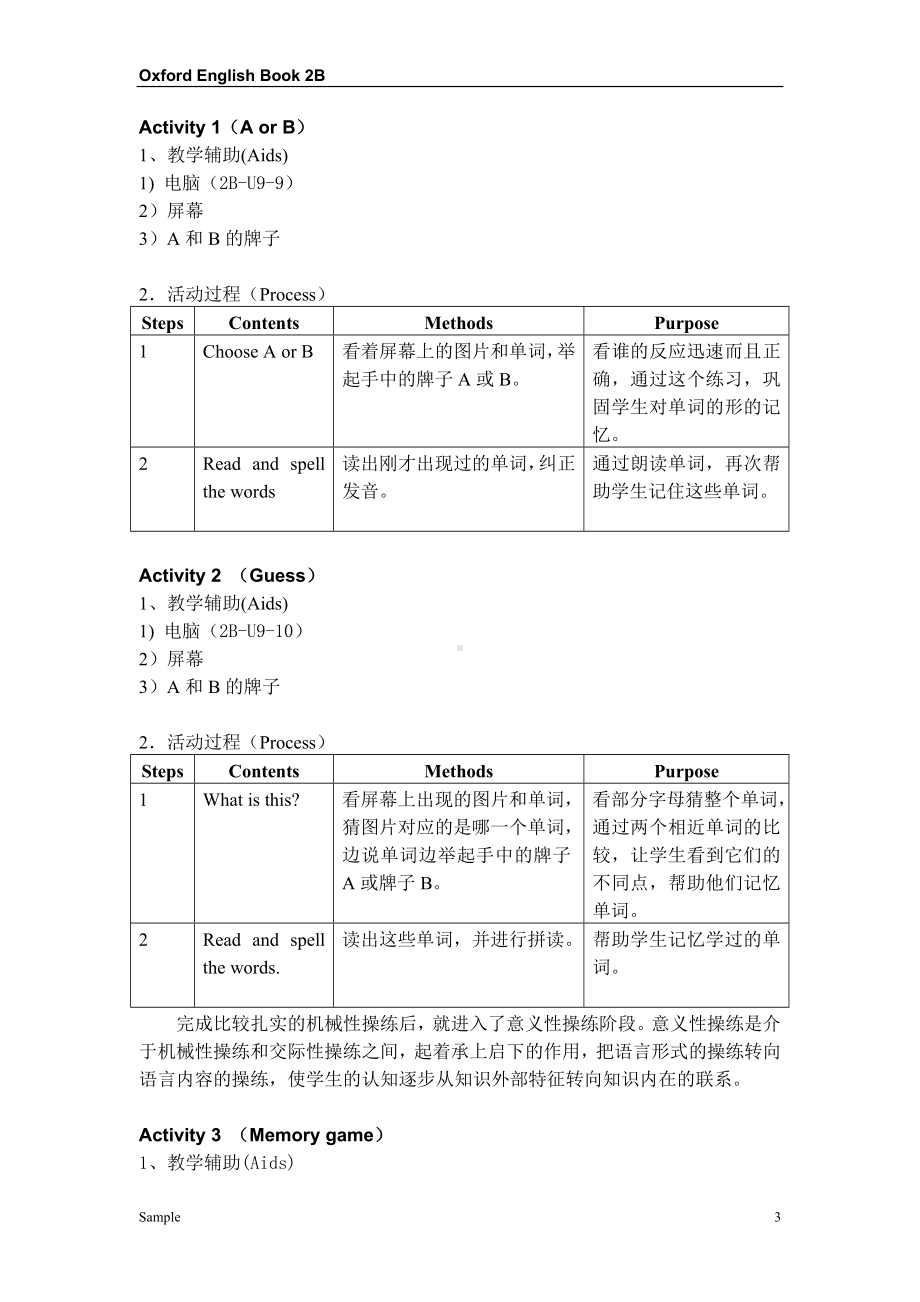 新牛津（绿色上教版）二年级下册《英语》2B-U9-2 教案.doc_第3页