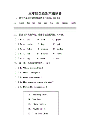 人教版三年级英语下册期末测试卷.doc