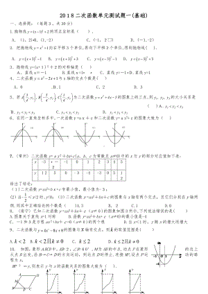 二次函数单元测试题含答案(基础).doc