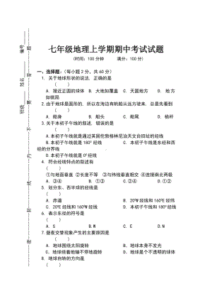 人教版七年级地理上册期中试卷及答案集.doc