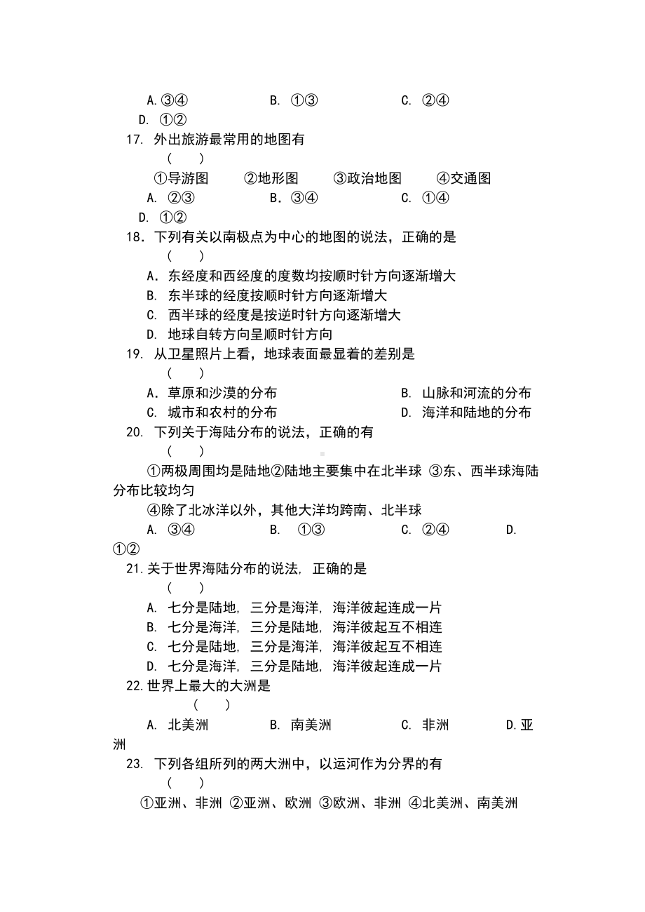 人教版七年级地理上册期中试卷及答案集.doc_第3页