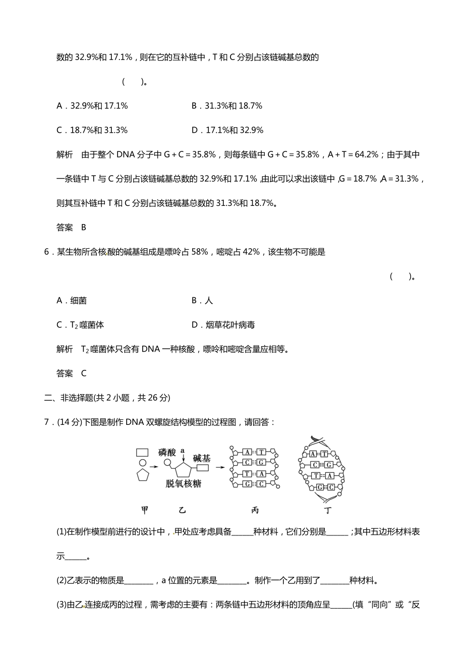 (精编版)-DNA分子的结构-同步练习题解析.doc_第3页