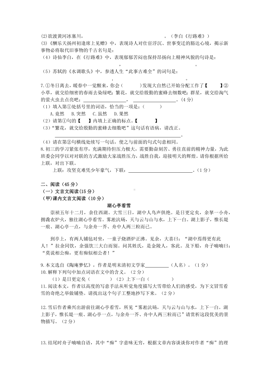 （部编）人教版九年级语文上册第四单元测试题(含答案解析).docx_第2页