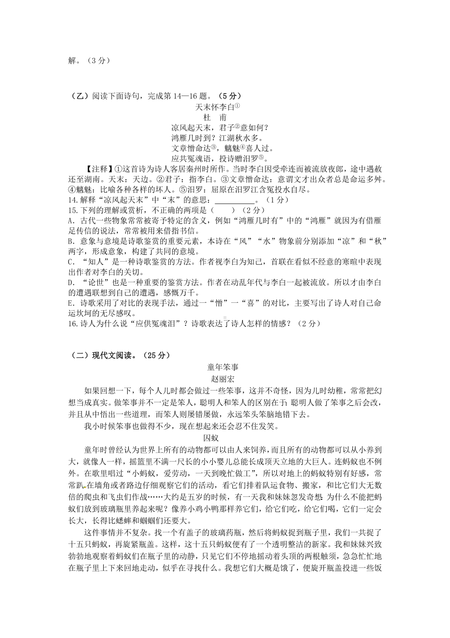 （部编）人教版九年级语文上册第四单元测试题(含答案解析).docx_第3页