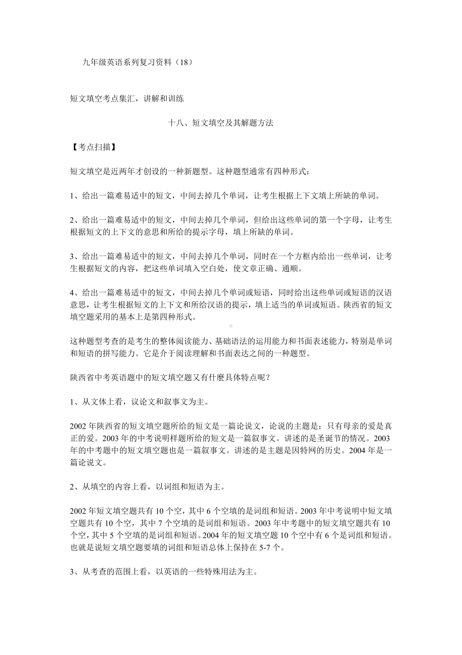 九年级英语系列复习资料(18).doc_第1页